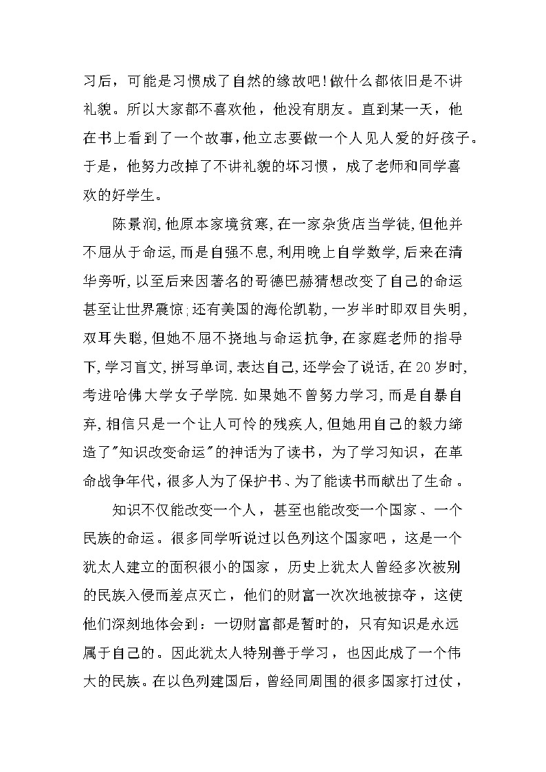 XX校长国旗下讲话稿03