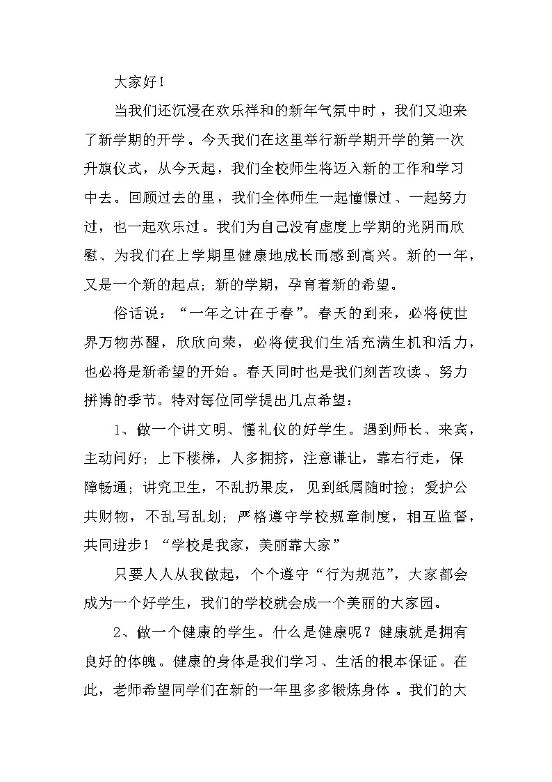 XX新学期国旗下讲话稿4篇第3页