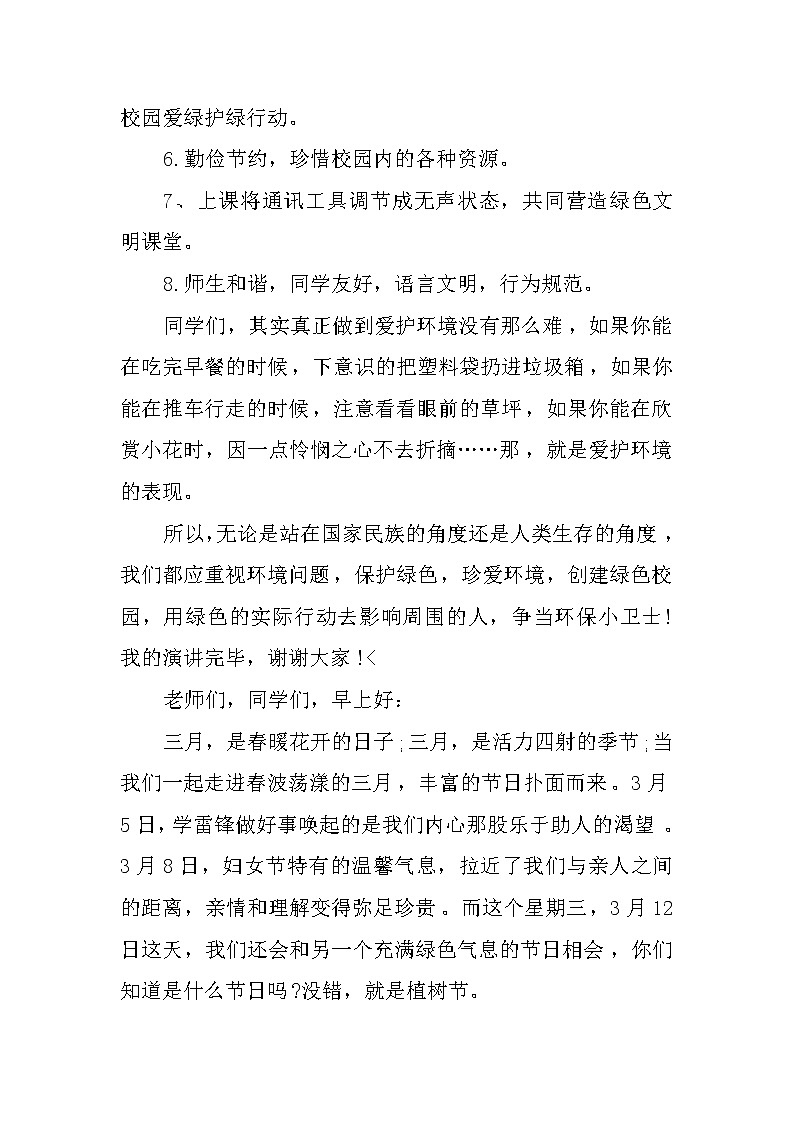 XX植树节国旗下讲话稿3篇03