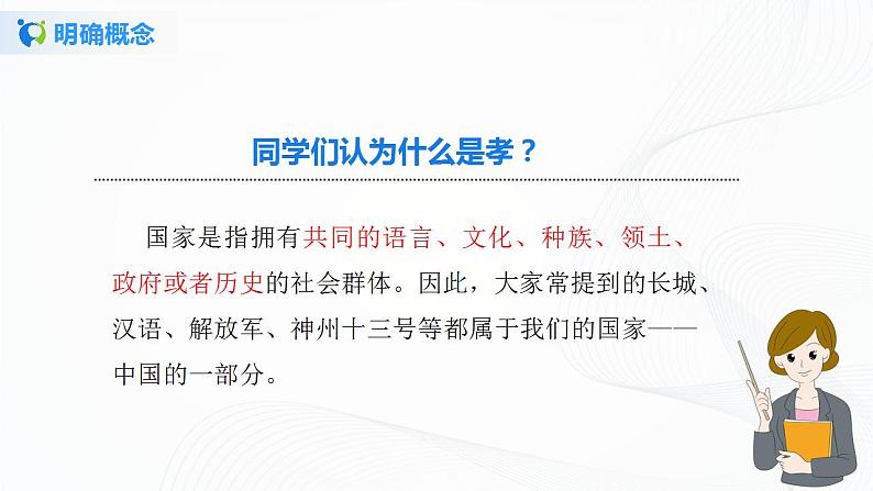综合性学习：孝亲敬老，从我做起课件+教案.docx04