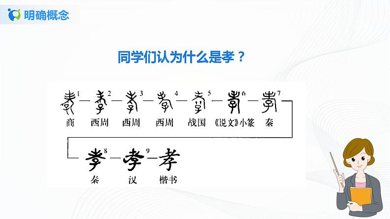 综合性学习：孝亲敬老，从我做起课件+教案.docx05