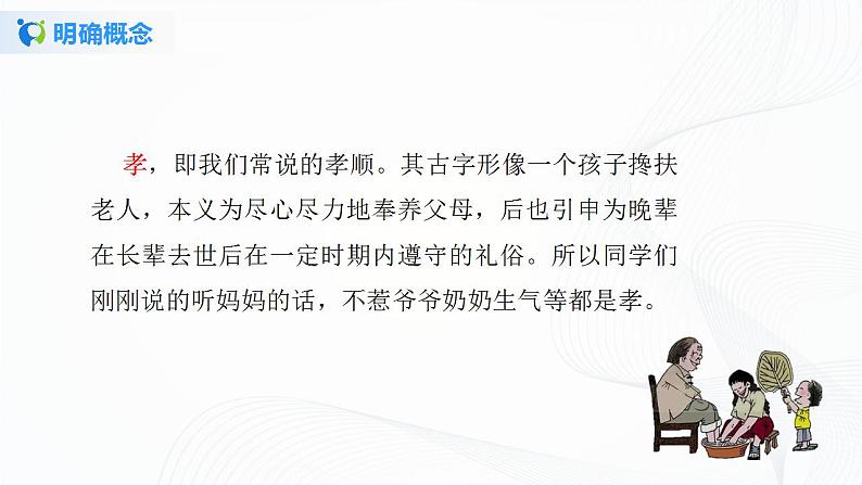 综合性学习：孝亲敬老，从我做起课件+教案.docx06