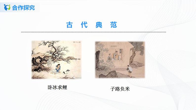 综合性学习：孝亲敬老，从我做起课件+教案.docx08