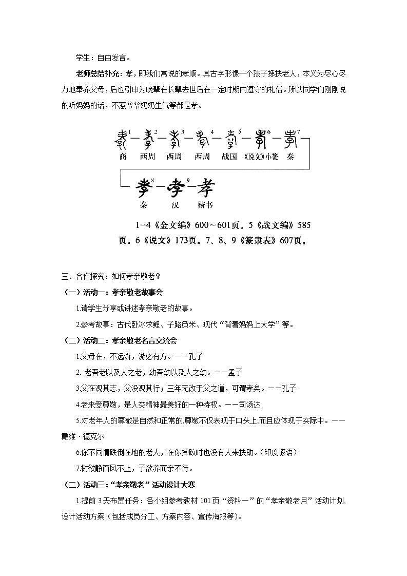 综合性学习：孝亲敬老，从我做起课件+教案.docx02
