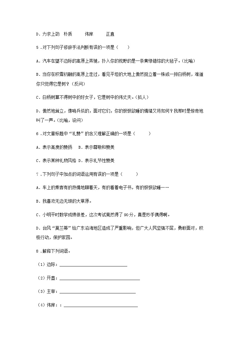 15《白杨礼赞》——课前预习单-初中语文部编版八年级上册课前课中课后同步试题精编第2页