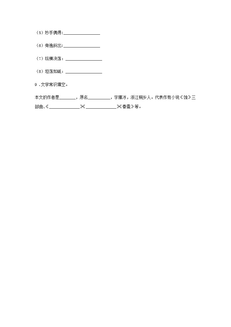 15《白杨礼赞》——课前预习单-初中语文部编版八年级上册课前课中课后同步试题精编第3页