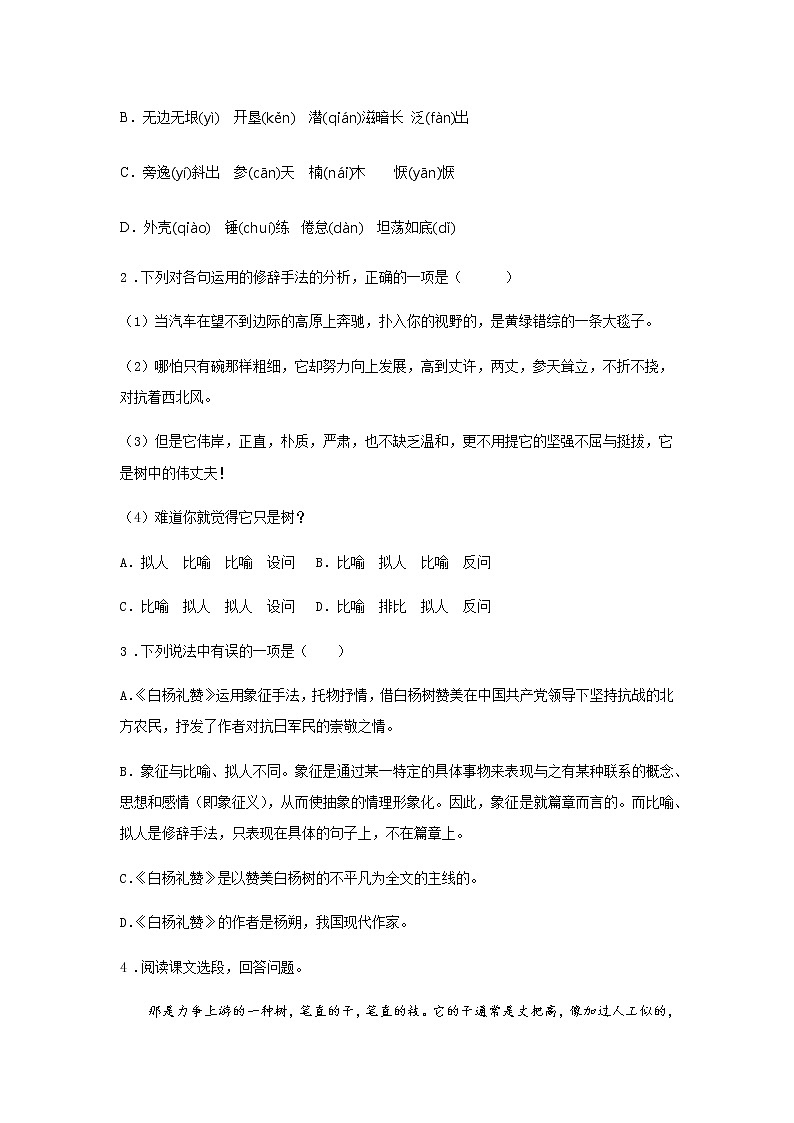 15《白杨礼赞》——课中随堂填-初中语文部编版八年级上册课前课中课后同步试题精编第2页