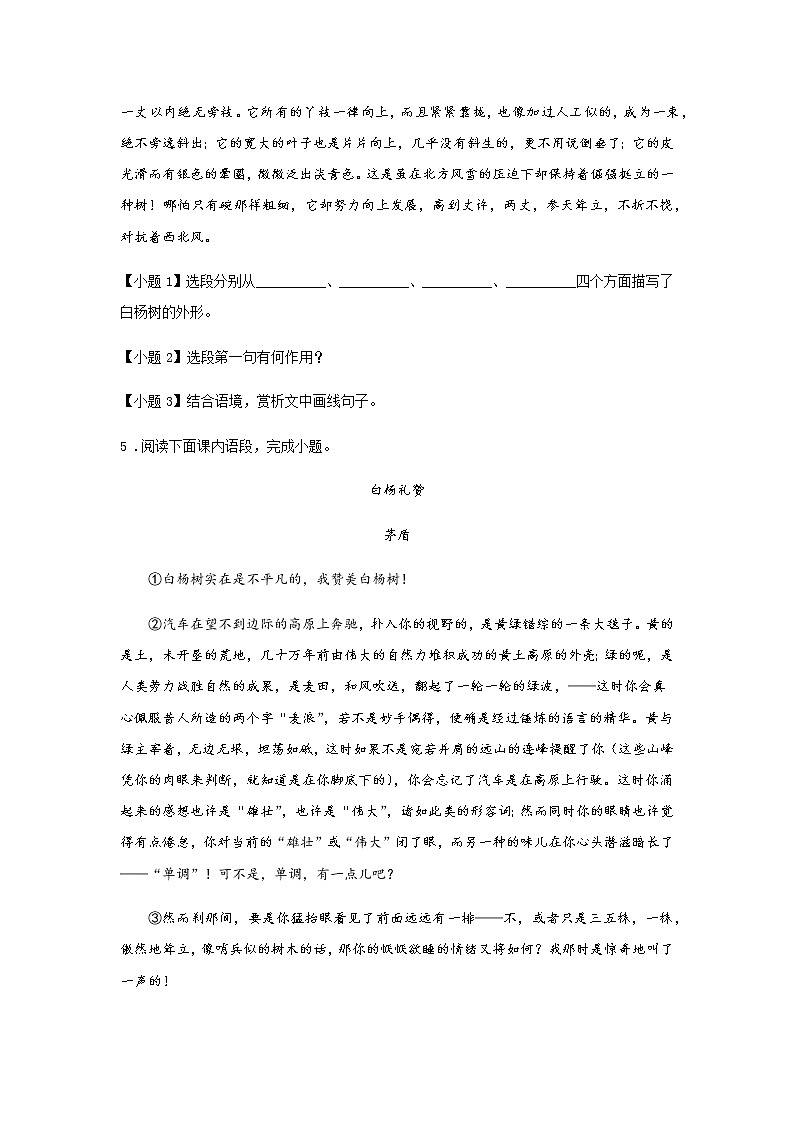 15《白杨礼赞》——课中随堂填-初中语文部编版八年级上册课前课中课后同步试题精编第3页