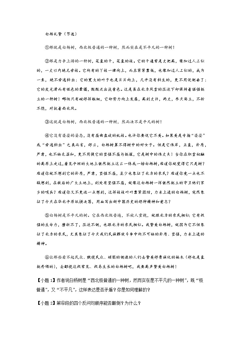 15《白杨礼赞》——课后巩固练-初中语文部编版八年级上册课前课中课后同步试题精编第3页