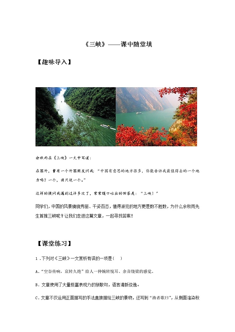 10《三峡》——课后巩固练-初中语文部编版八年级上册课前课中课后同步试题精编01