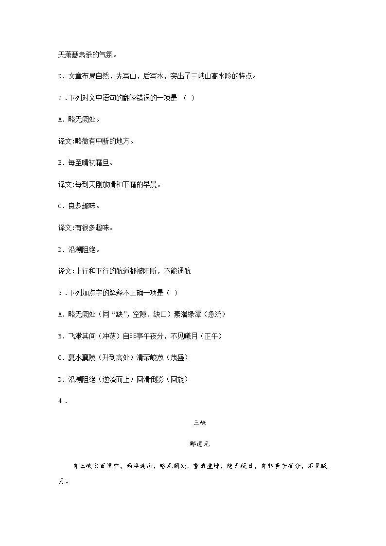 10《三峡》——课后巩固练-初中语文部编版八年级上册课前课中课后同步试题精编02