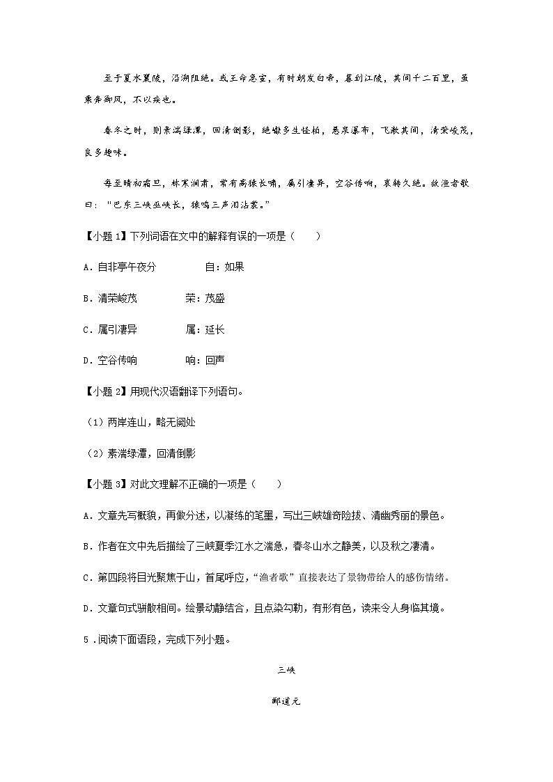 10《三峡》——课后巩固练-初中语文部编版八年级上册课前课中课后同步试题精编03