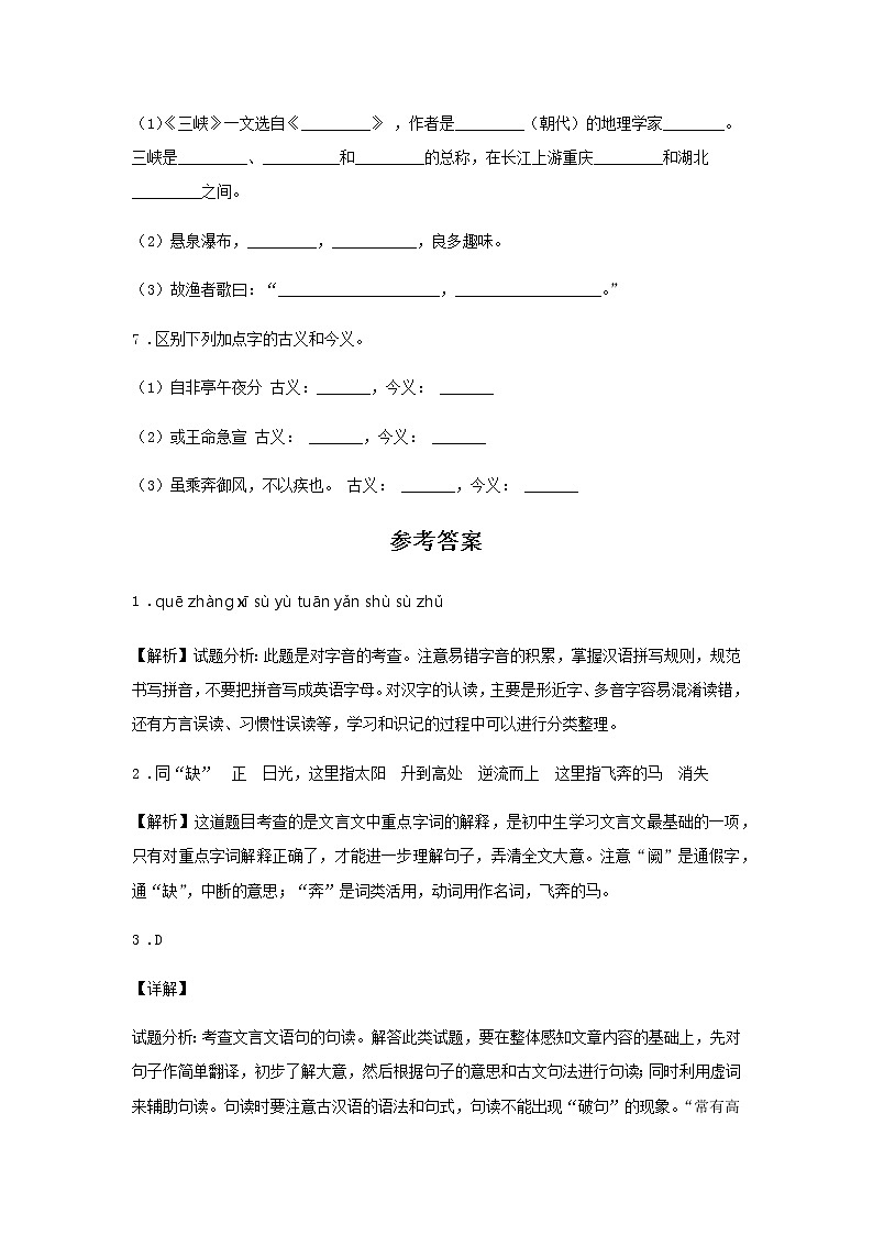 10《三峡》——课后巩固练-初中语文部编版八年级上册课前课中课后同步试题精编02