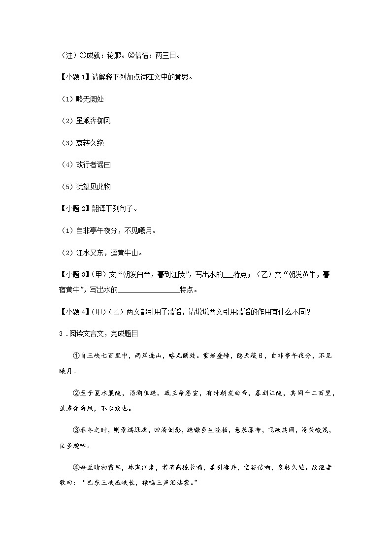 10《三峡》——课后巩固练-初中语文部编版八年级上册课前课中课后同步试题精编02