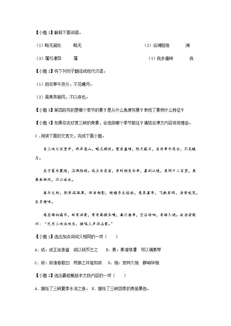 10《三峡》——课后巩固练-初中语文部编版八年级上册课前课中课后同步试题精编03
