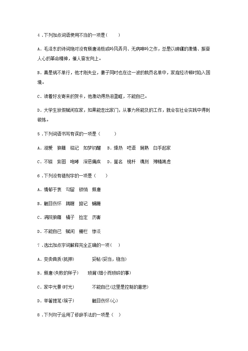 14《背影》——课后巩固练-初中语文部编版八年级上册课前课中课后同步试题精编02