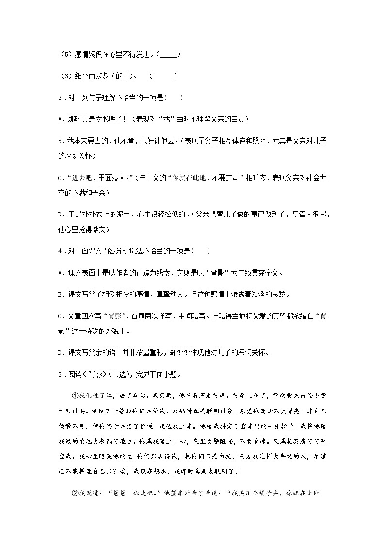 14《背影》——课后巩固练-初中语文部编版八年级上册课前课中课后同步试题精编02
