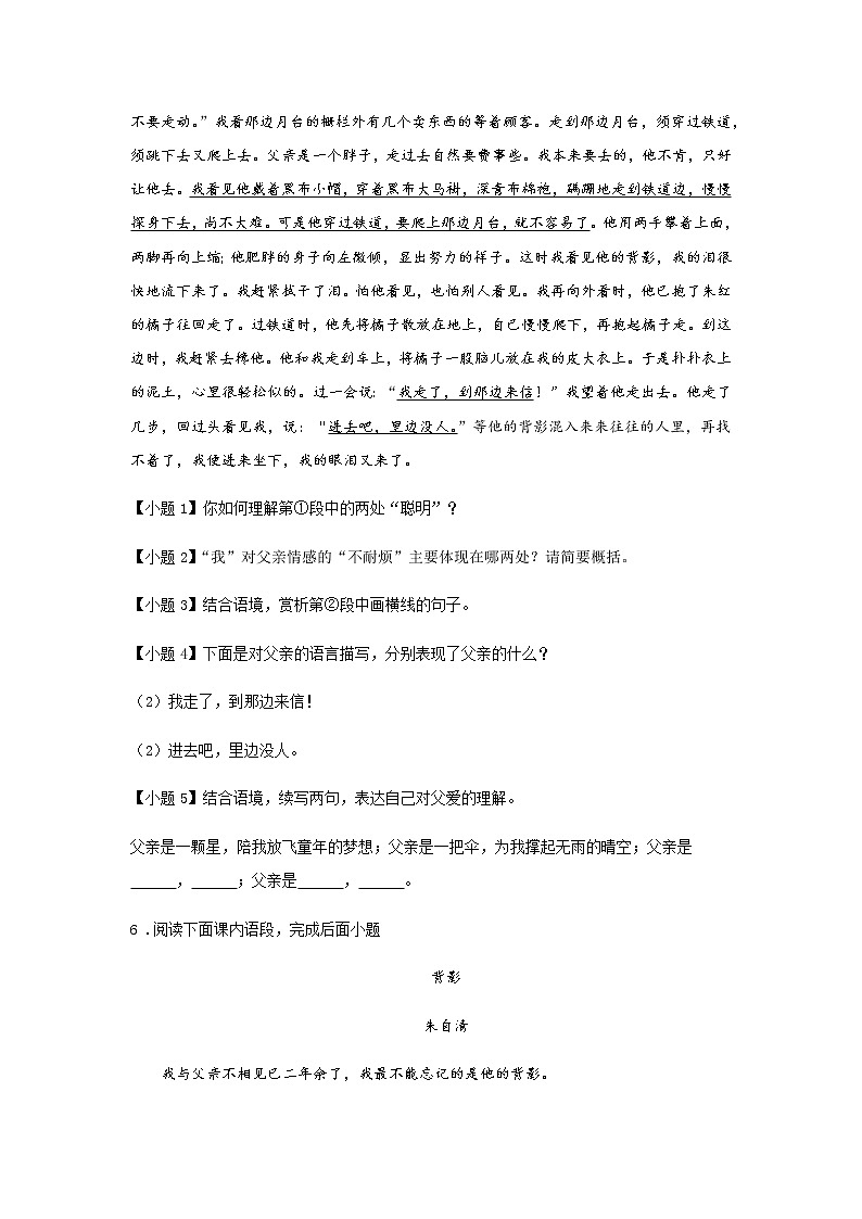 14《背影》——课后巩固练-初中语文部编版八年级上册课前课中课后同步试题精编03