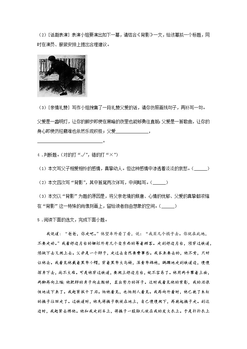 14《背影》——课后巩固练-初中语文部编版八年级上册课前课中课后同步试题精编02