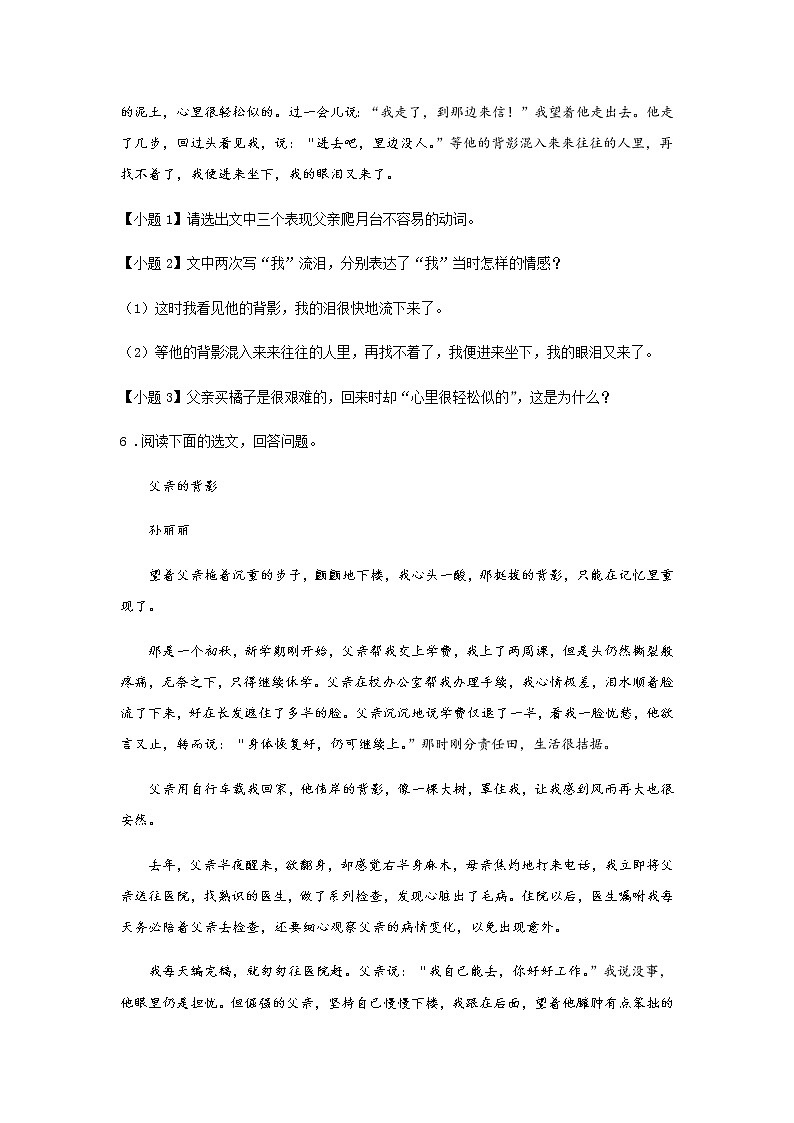 14《背影》——课后巩固练-初中语文部编版八年级上册课前课中课后同步试题精编03