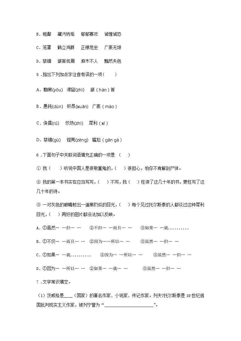 8《列夫·托尔斯泰》——课后巩固练-初中语文部编版八年级上册课前课中课后同步试题精编02