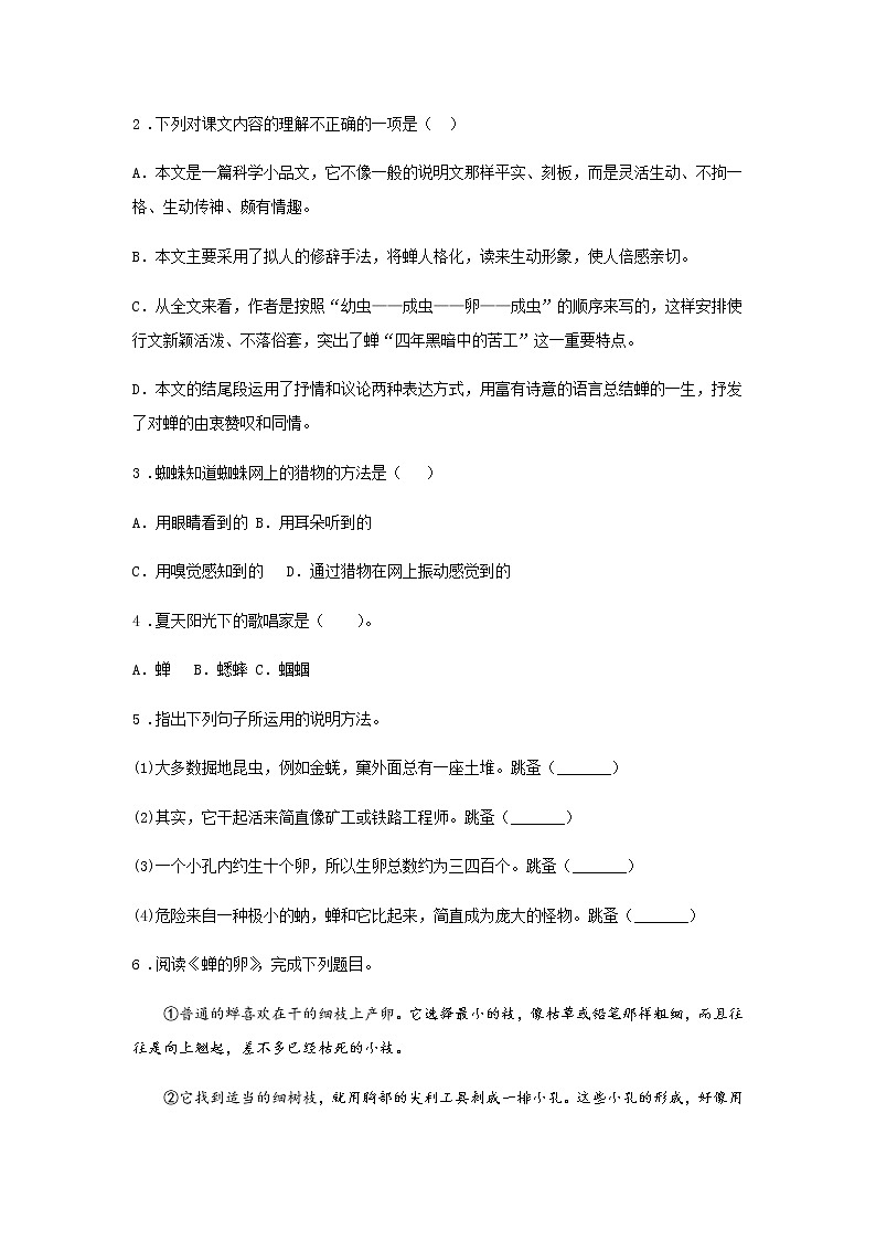 21《蝉》——课后巩固练-初中语文部编版八年级上册课前课中课后同步试题精编02