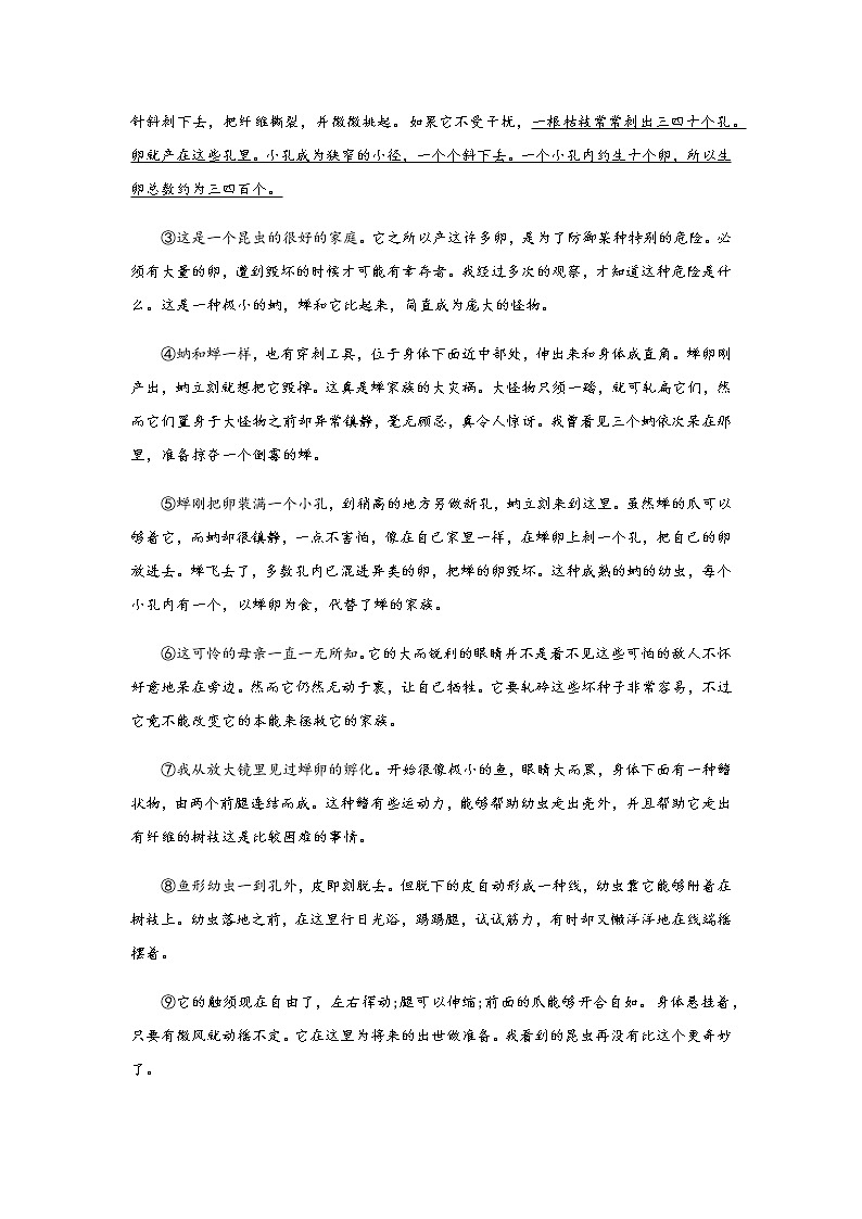 21《蝉》——课后巩固练-初中语文部编版八年级上册课前课中课后同步试题精编03