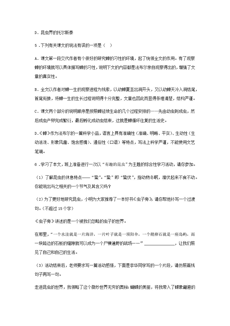 21《蝉》——课后巩固练-初中语文部编版八年级上册课前课中课后同步试题精编02