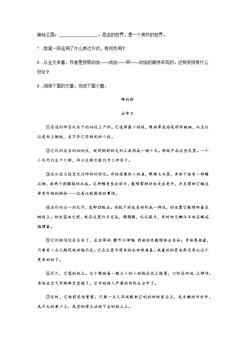 21《蝉》——课后巩固练-初中语文部编版八年级上册课前课中课后同步试题精编03