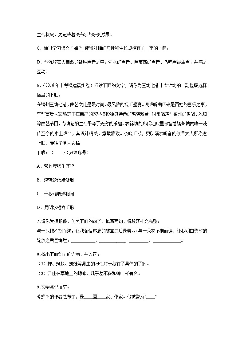 21《蝉》——课后巩固练-初中语文部编版八年级上册课前课中课后同步试题精编02