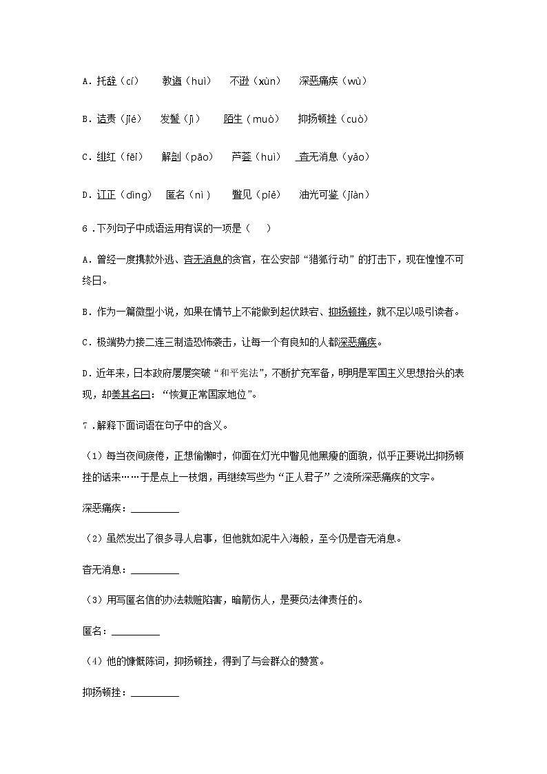 6《藤野先生》——课后巩固练-初中语文部编版八年级上册课前课中课后同步试题精编02