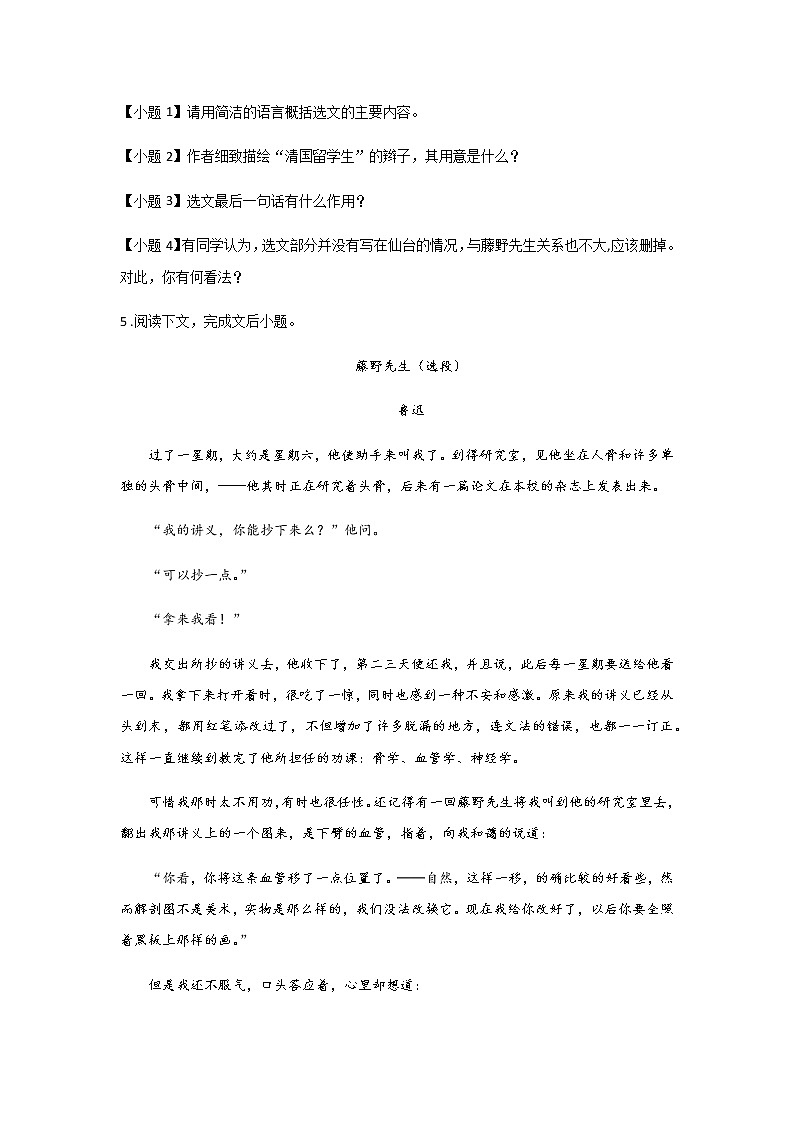 6《藤野先生》——课后巩固练-初中语文部编版八年级上册课前课中课后同步试题精编03