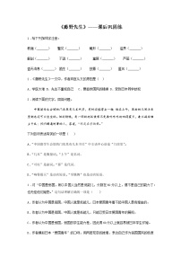 初中语文人教部编版八年级上册6 藤野先生巩固练习