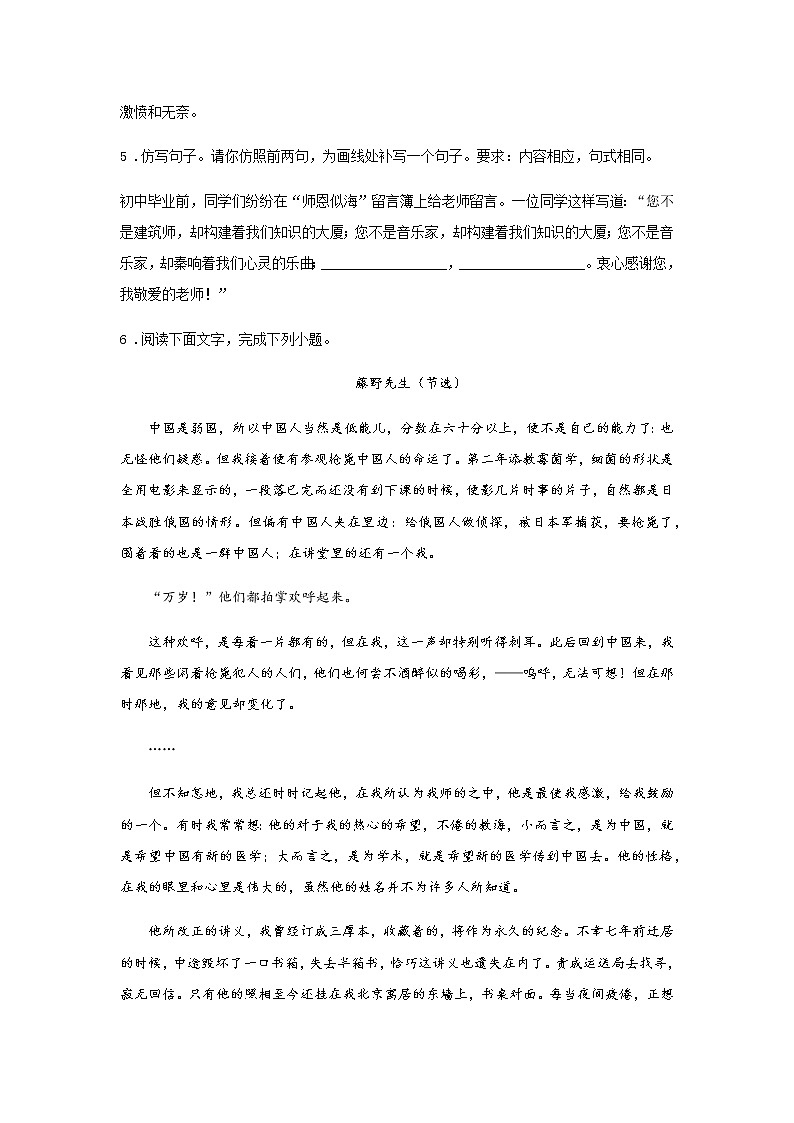 6《藤野先生》——课后巩固练-初中语文部编版八年级上册课前课中课后同步试题精编02