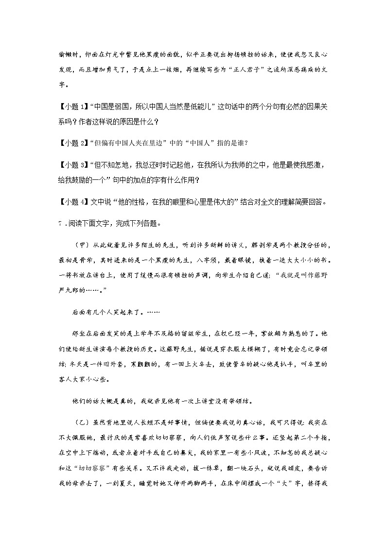 6《藤野先生》——课后巩固练-初中语文部编版八年级上册课前课中课后同步试题精编03