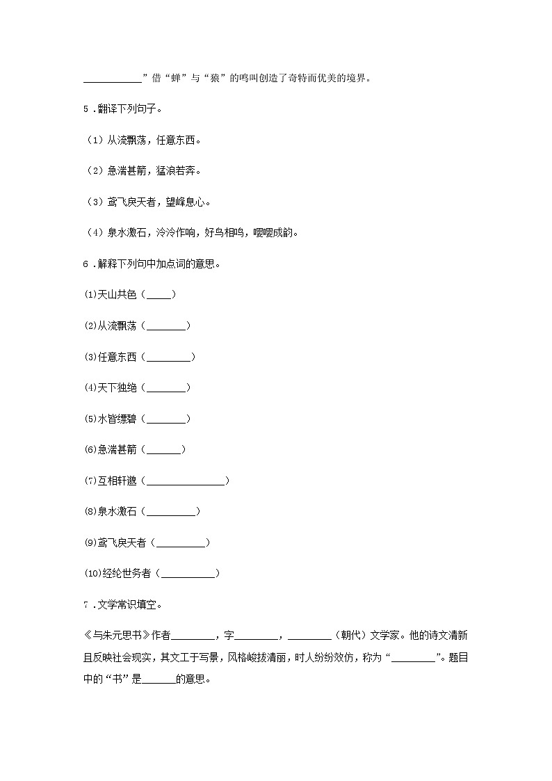12《与朱元思书》——课后巩固练-初中语文部编版八年级上册课前课中课后同步试题精编02