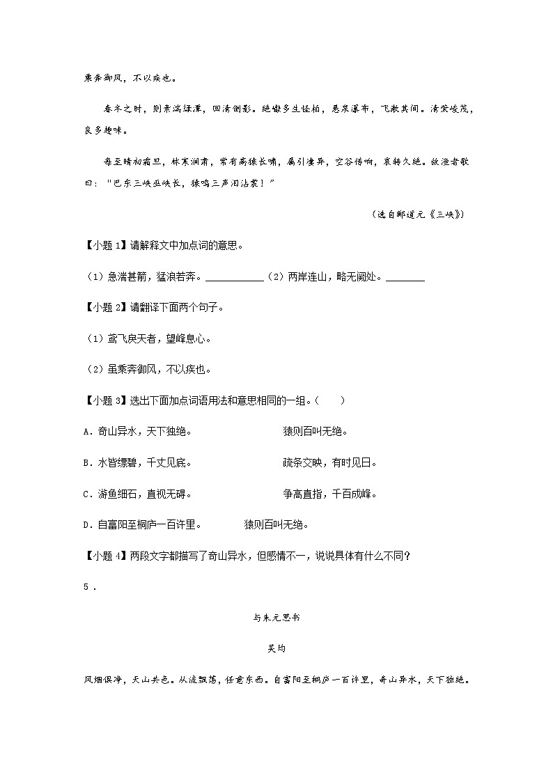 12《与朱元思书》——课后巩固练-初中语文部编版八年级上册课前课中课后同步试题精编03