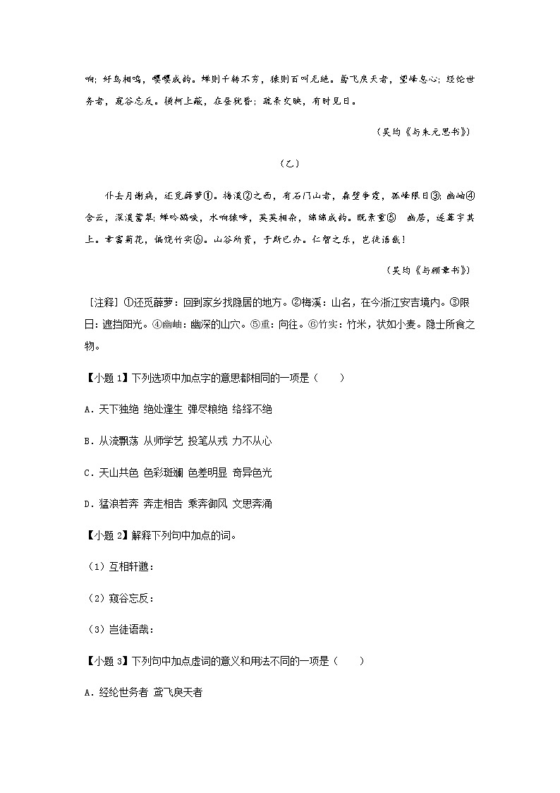 12《与朱元思书》——课后巩固练-初中语文部编版八年级上册课前课中课后同步试题精编02