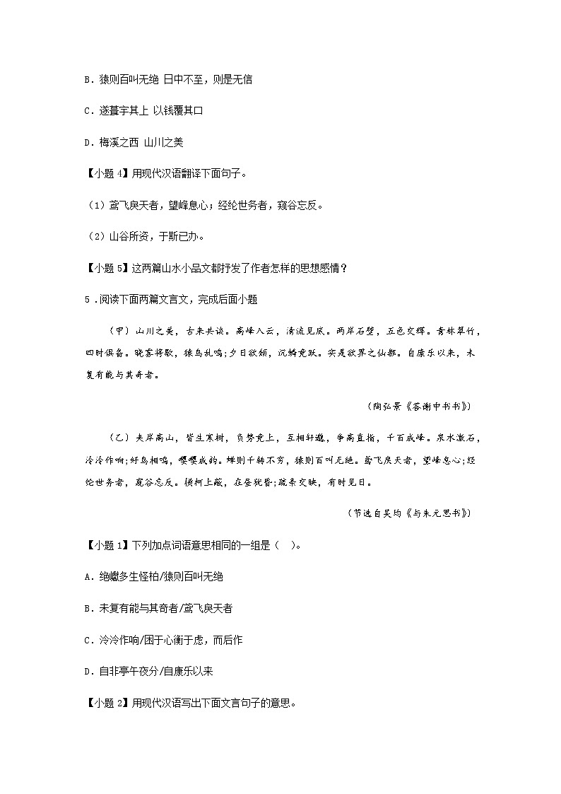 12《与朱元思书》——课后巩固练-初中语文部编版八年级上册课前课中课后同步试题精编03