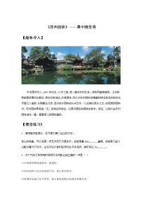初中语文人教部编版八年级上册18 苏州园林课时练习