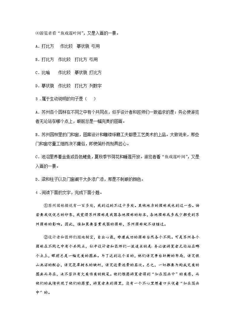 19《苏州园林》——课中随堂填-初中语文部编版八年级上册课前课中课后同步试题精编第2页