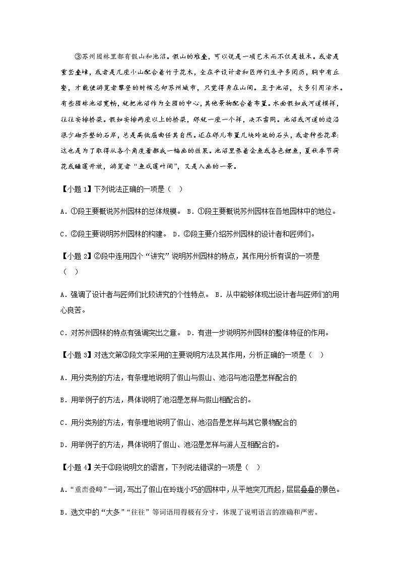19《苏州园林》——课中随堂填-初中语文部编版八年级上册课前课中课后同步试题精编第3页