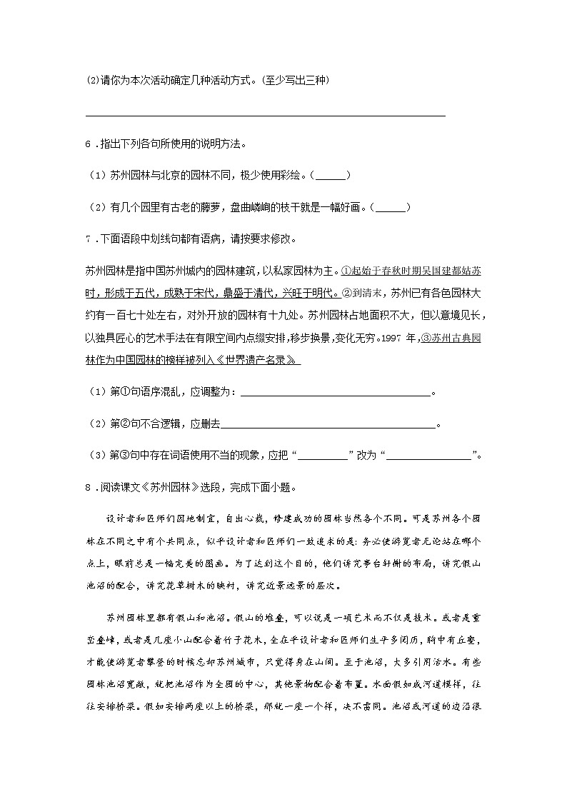 19《苏州园林》——课后巩固练-初中语文部编版八年级上册课前课中课后同步试题精编第2页