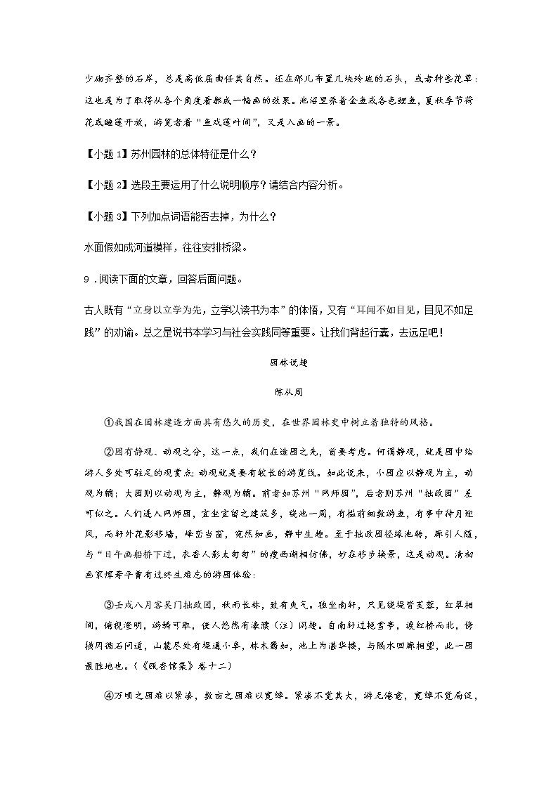 19《苏州园林》——课后巩固练-初中语文部编版八年级上册课前课中课后同步试题精编第3页