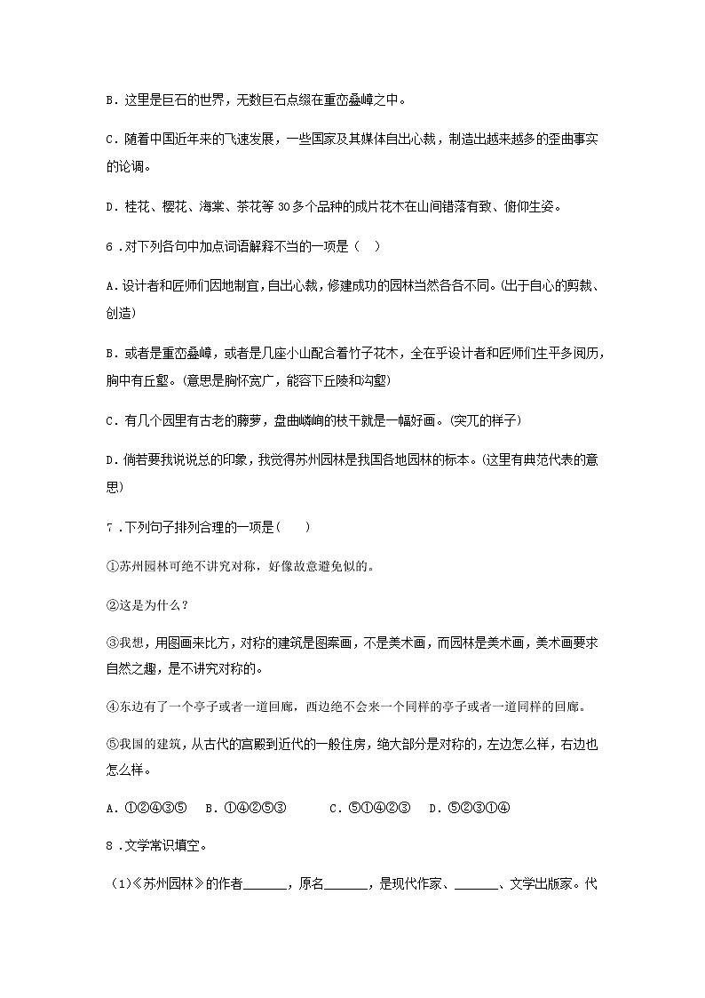 19《苏州园林》——课前预习单-初中语文部编版八年级上册课前课中课后同步试题精编第2页