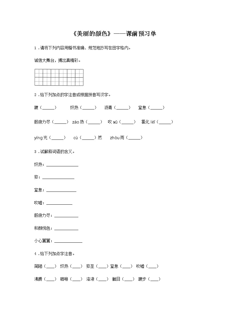 9《美丽的颜色》——课后巩固练-初中语文部编版八年级上册课前课中课后同步试题精编01