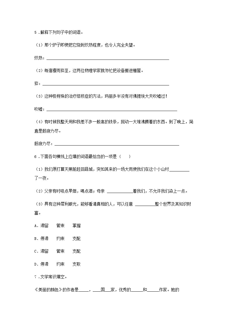 9《美丽的颜色》——课后巩固练-初中语文部编版八年级上册课前课中课后同步试题精编02