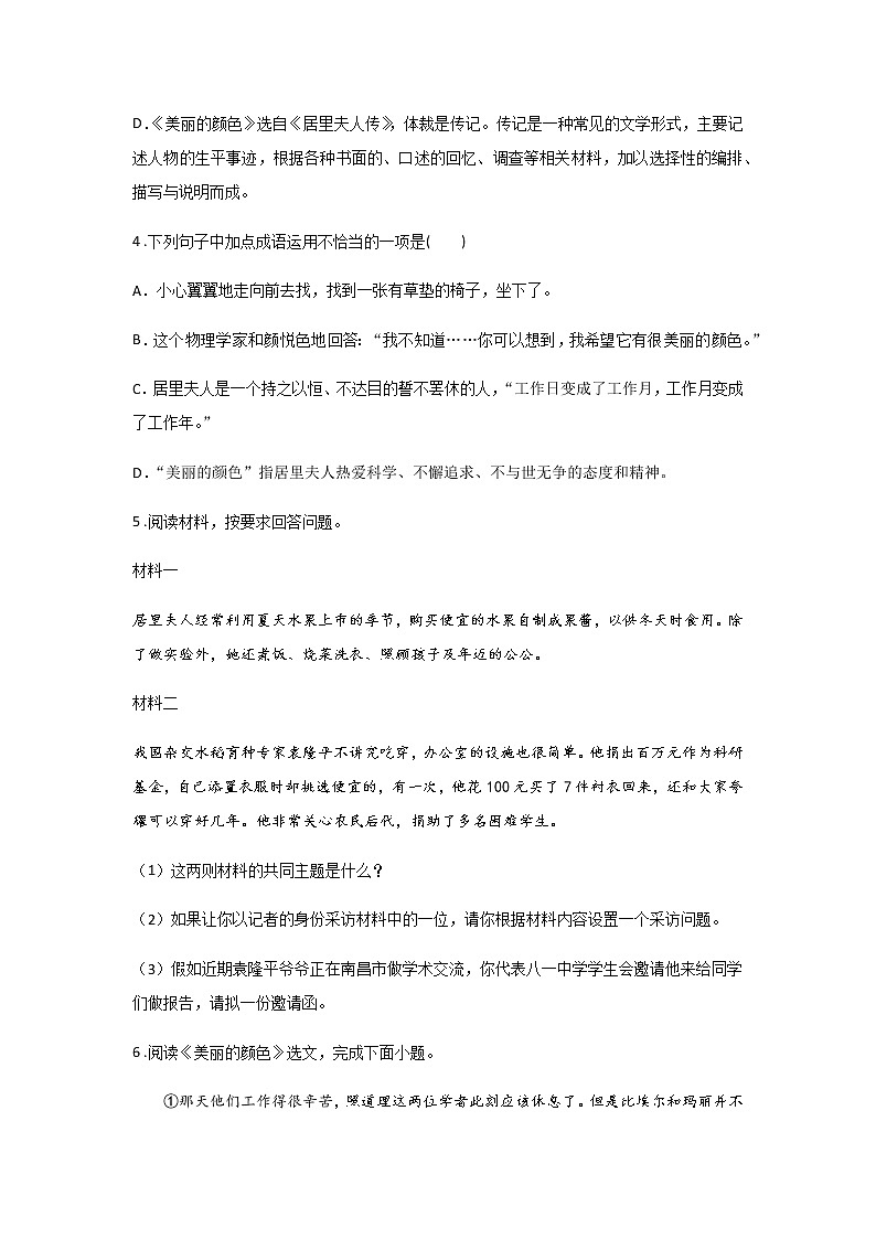 9《美丽的颜色》——课后巩固练-初中语文部编版八年级上册课前课中课后同步试题精编02