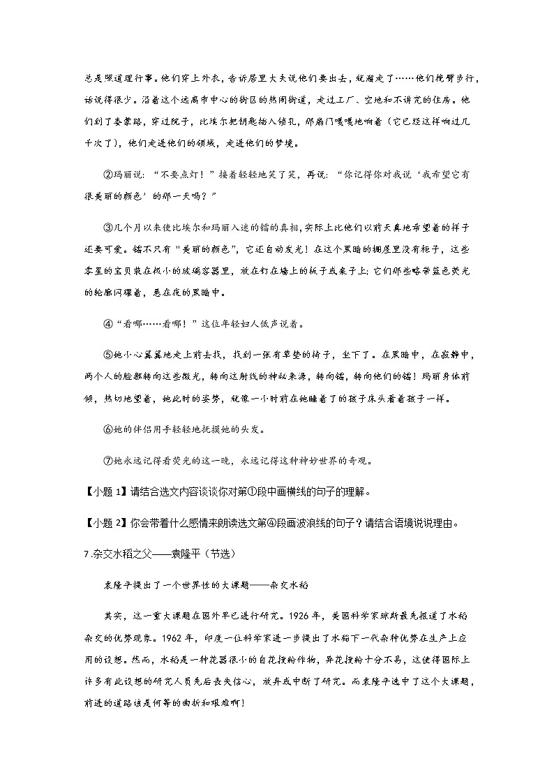 9《美丽的颜色》——课后巩固练-初中语文部编版八年级上册课前课中课后同步试题精编03