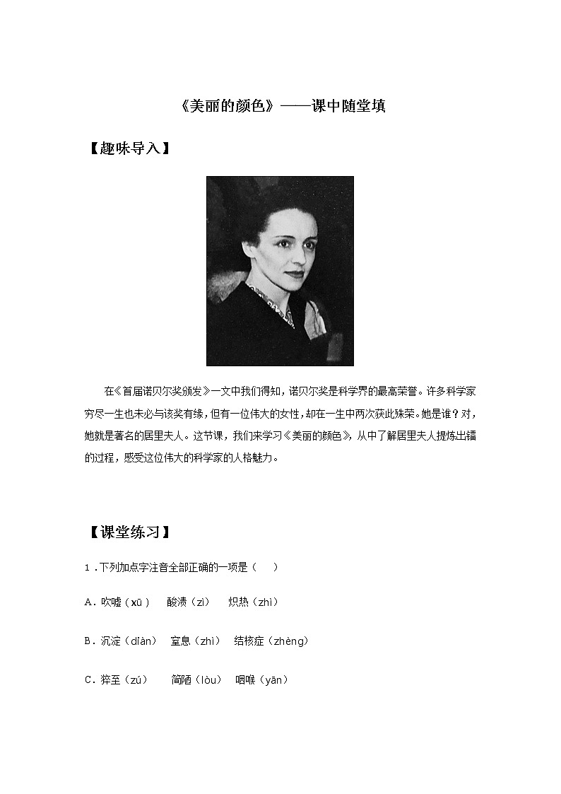 9《美丽的颜色》——课后巩固练-初中语文部编版八年级上册课前课中课后同步试题精编01